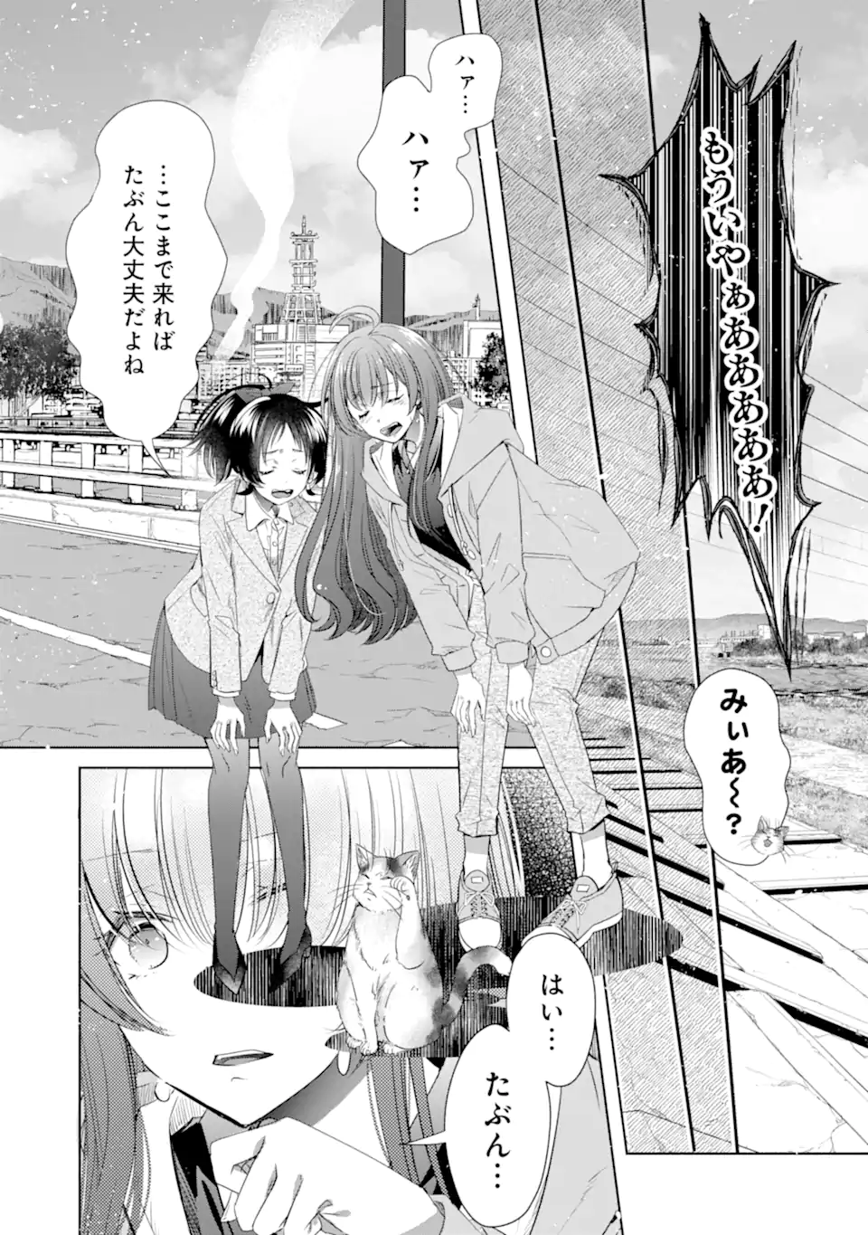 Monster ga Afureru Sekai ni Natta kedo, Tayoreru Neko ga Iru kara Daijoubu desu - Chapter 5.2 - Page 2